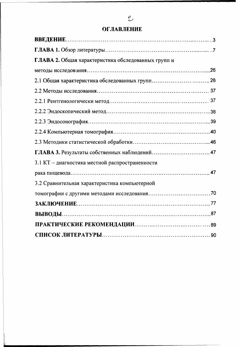 "ГЛАВА 2. Общая характеристика обследованных групп и