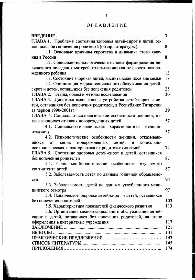 "1.1. Основные причины сиротства и динамика этого явления в России 