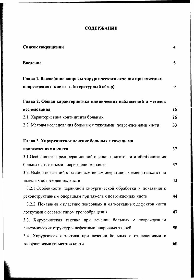 "Глава 2. Общая характеристика клинических наблюдений и методов исследования 