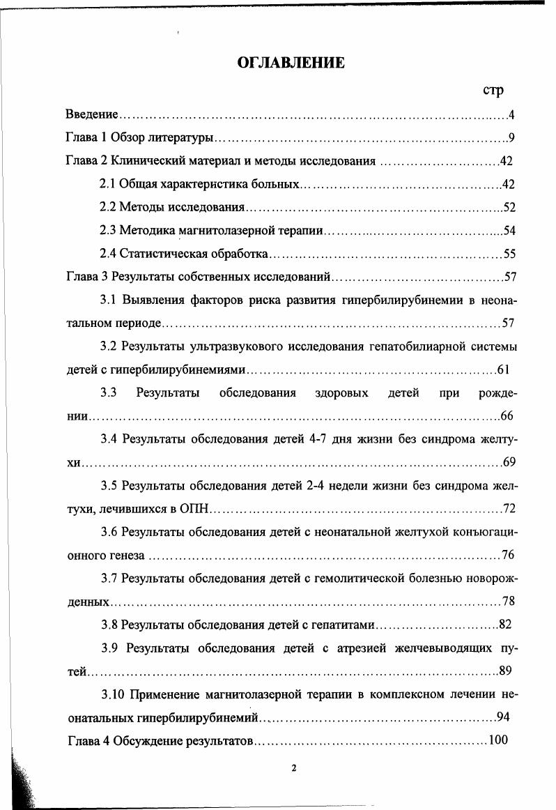 "Глава 2 Клинический материал и методы исследования.