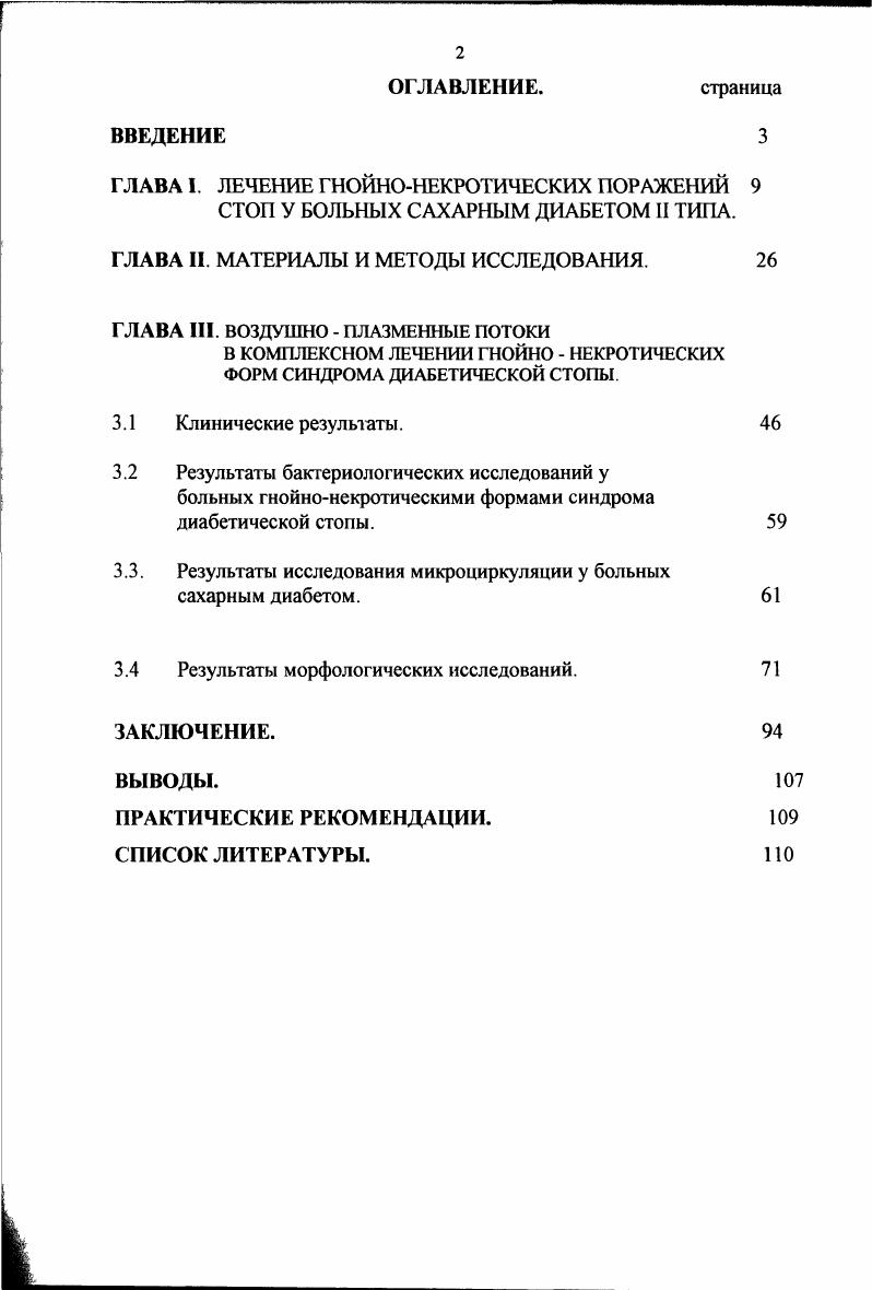 "ГЛАВА II. МАТЕРИАЛЫ И МЕТОДЫ ИССЛЕДОВАНИЯ. 