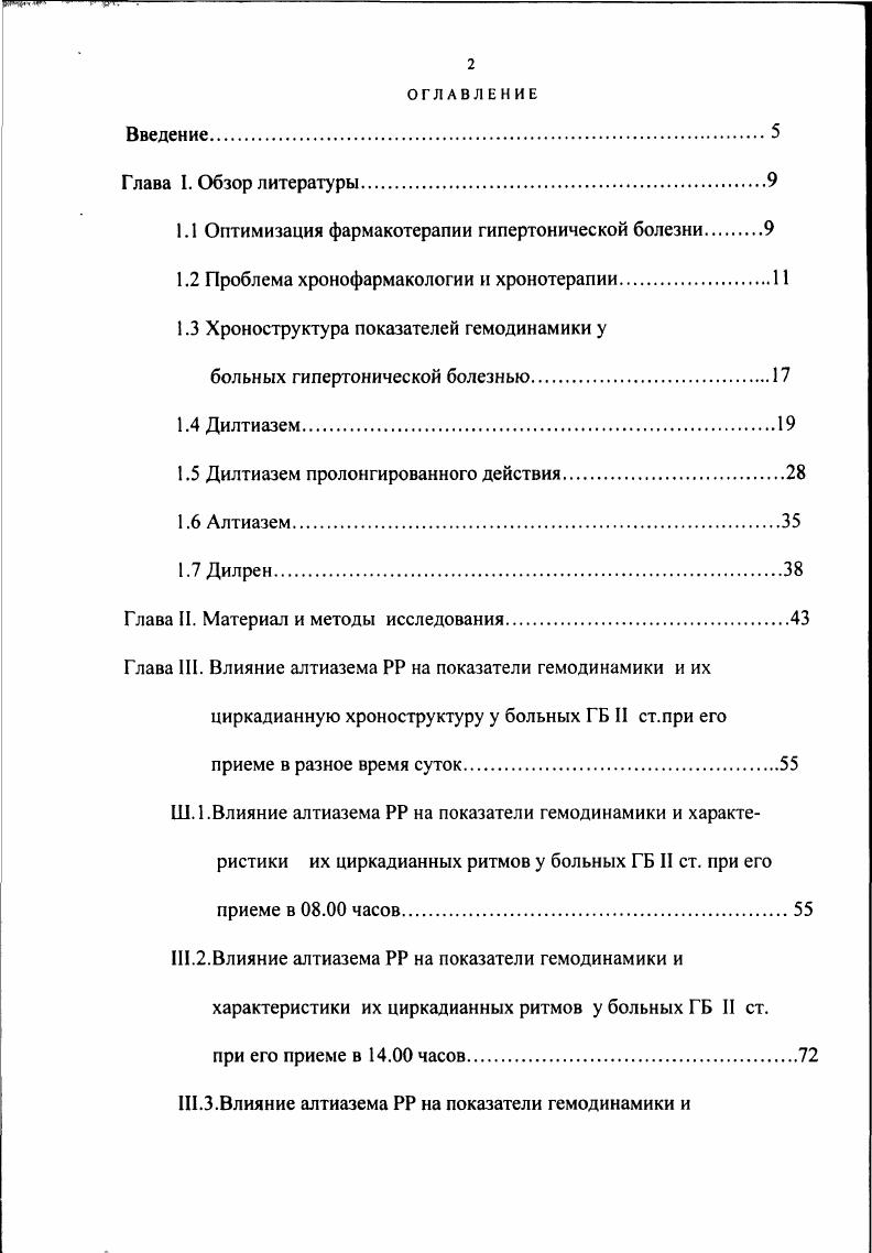 "1.1 Оптимизация фармакотерапии гипертонической болезни 