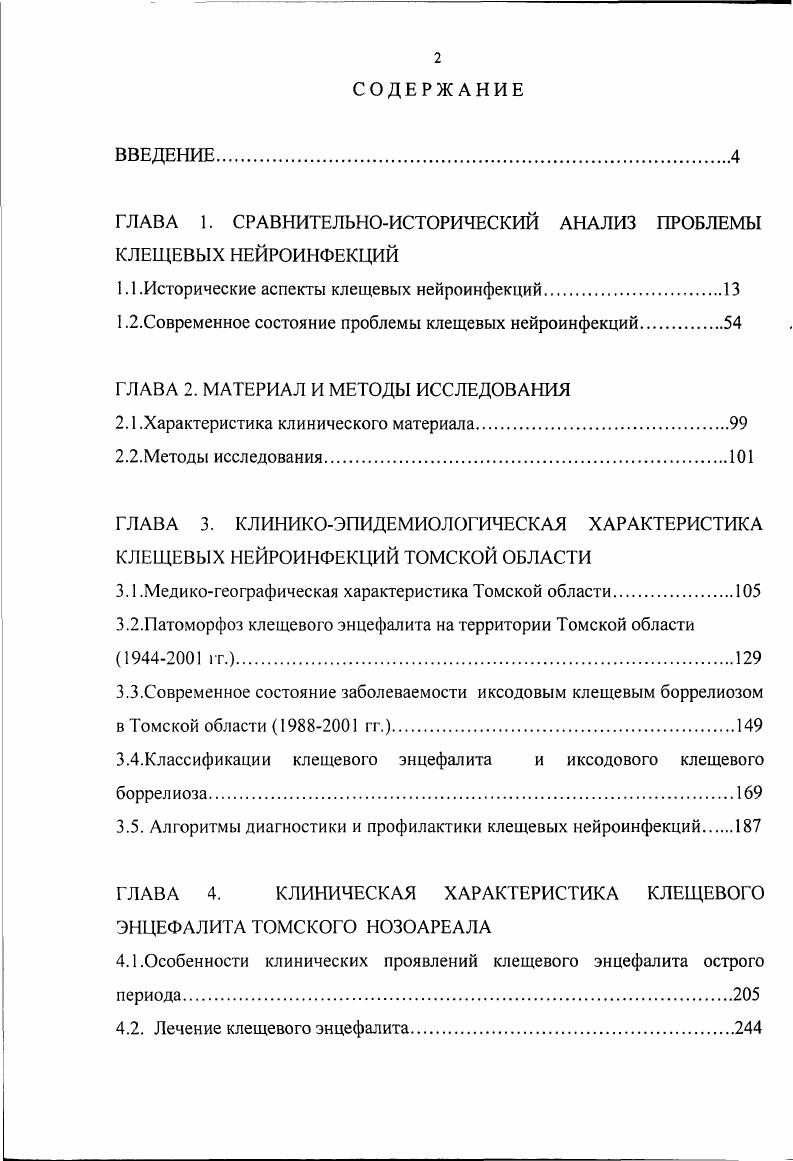 "ИСТОРИЯ ИЗУЧЕНИЯ ИКСОДОВОГО КЛЕЩЕВОГО БОРРЕЛИОЗА ИКБ болезнь Лайма, давно известный дерматологам, неврологам и ревматологам по разнообразным клиническим проявлениям, нашедшим отражение во множестве названий, для науки представляет собой сравнительно новую нозологическую форму Крючечников В, i , . Открытию возбудителя болезни Лайма предшествовали многочисленные наблюдения ее разнообразных клинических проявлений, которые в течение почти сотни лет под разными названиями отдельных симптомов или самостоятельных заболеваний с неясной этиологией описывались в разделах нервных, внутренних, инфекционных и кожных болезней поздняя атрофия кожи, идеопатическая приобретенная атрофия кожи, хроническая мигрирующая эритема, эритема Афцелиуса, клещевой менингополиневрит, кольцевидная мигрирующая эритема, хронический атрофический акродерматит, лимфаденоз кожи, синдром Баннварта, серозный менингит, хронический артрит, хронический атрофический акродерматит, клещевая эритема, лимфоцитома Коренберг Э. И., Крючечников В, Ковалевский Ю. В., Самсонов В. А., Олисова М. О., Милонова Т. Н., i . Первое описание хронического атрофического акродерматита классического синдрома поражения кожи при боррелиозе дал в г. Диффузная идиопатичсская атрофия кожи. В г. Гексгеймера и Гартмана, данный синдром получил название Хронический атрофический акродерматит или болезнь ПикаГексгеймера Лобзин Ю. В., Усков , Козлов С. С., i . В., . Клинические проявления ИКБ в виде мигрирующей кольцевидной эритемы у пожилой женщины впервые описал в Швеции в г. Арвид Афцелиус i . В следующем, г. Хроническая мигрирующая эритема i i i, где дано первоописание раннего кожного проявления ИКБ хронической мигрирующей эритемы. 