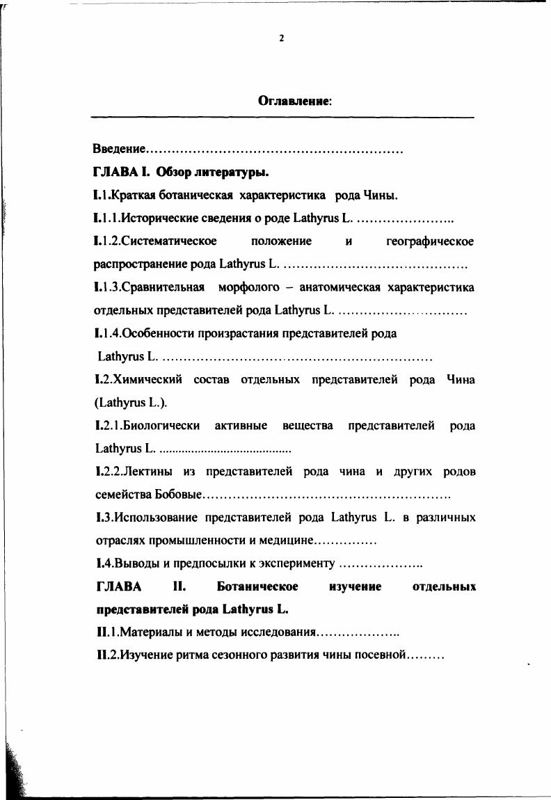 "Многие авторы уделяли большое внимание количественным изменениям белков в зависимости от условий произрастания , , , , 0, . Так было обнаружено, что метеорологические условия года урожая оказывают влияние, как на содержание общего азота, так и на соотношение белковых фракций. Так, Смирновой Иконниковой г. Изучение состава белков семян зернобобовых культур имеет большое значение для оценки их качества. Фракционный состав белка является специфическим признаком, способным характеризовать белки различных таксономических групп растений, а свойство белков переходить из одного по растворимости состояния в другое имеет важное физиологическое значение 0. Белки семян чины состоят в основном из водно и солещелочерастворимых групп. В наибольшем количестве представлена наиболее ценная воднорастворимая фракция , затем солерастворимая и щелочерастворимая 1. Содержание аминокислот в семенах чины посевной в . Смирнова Иконникова М. И.8,9 Стафийчук 5 Клименко А. Триптофан 1, 1. Фенилаланин 4. Белки семян чины являются биологически полноценными, так как в них содержится значительное количество незаменимых аминокислот 5, , , , 4, 5, 6, 4. Многие ученые такие как СмирноваИконникова М. И., Стафийчук и Клименко В. Г. 8, 5, , , , 0, , , изучали аминокислотный состав семян чины. Результаты анализов представлены табл. 