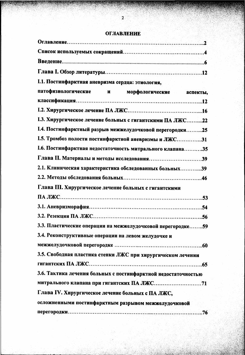 "1.3. Хирургическое лечение больных с гигантскими ПА ЛЖС.