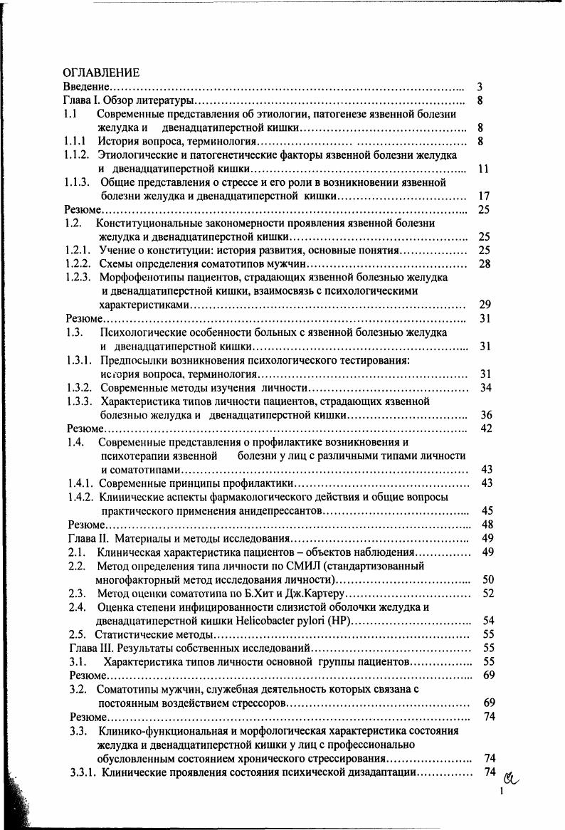 "1.1 Современные представления об этиологии, патогенезе язвенной болезни