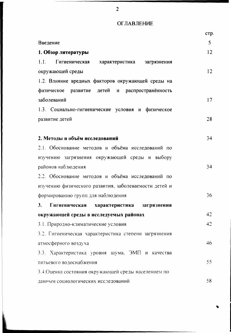 "М. А. Пинигин, . Ю.П. Гичев, . Н.К. Смагулов и соавт. Г.И. Сидоренко и соавт. Продукты физикохимических превращений, а также исходные вещества взаимодействуют между собой, образуя иногда более токсичные и опасные соединения А В. Воробьв и соавт, , А. Б. Галлямов, Огчеап Э еТ а1 . Токсичными составляющими компонентами отработанных газов автомобилей являются оксид углерода, оксиды азота, диоксид серы, соединения свинца и углеводороды А Г. Проявлением сложной экологической обстановки промышленного города в настоящее время является наличие повышенных концентраций тяжлых металлов, таких как свинец, кадмий, ртуть, оказывающих выраженное нейротоксическое действие А. 