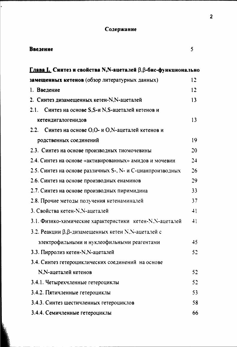 "присутствии Ас , уксусный ангидрид , изоцианаты и изотиоцианаты ,, а также бензоилизотиоцианат ,. В работе показано, что ацилирование енамина Л протекает не только по Руглеродному атому, но и по аминогруппе. ХСН2. ХСН2. Описано, также ралкилирование рмонозамещенных кетенаминалей 0 соединениями с активным галогеном, протекающее по нижеприведенной схеме. ЯСООЕ1РИ. На1С1, Вг Ряд кетенаминалей синтезирован ацилированием производных 2метилимидазолина 1, 2алкилбензимидазолов ,4 и 2метилтетрагидропиримидинов 5. Примеры таких синтезов на основе 2алкилбензоимидазолов представлены на нижеприведенной схеме. В тесной связи с процессами описанными на предыдущей схеме оказывается взаимодействие 2метилбензимидазола с четырехкратным избытком бензоилхлорида и триэтиламина, с последующей реакцией с морфолином. Как видно из представленной схемы этот процесс может развиваться в двух направлениях и в зависимости от температу ры реакции приводит либо к искомому кетенМ,ацеталю при кипячении, либо к монобензоильному производному. Необходимо отметить, что в обоих случаях авторы фиксировали 1,3дигидробензимидазольные производные. Аналогичного типа процесс описан 5,6 для циклических 3монозамещенных енаминов, которые при взаимодействии с хлорангидридами кислот дают смесь продуктов, основными из которых являются кетенЧМацетати. 