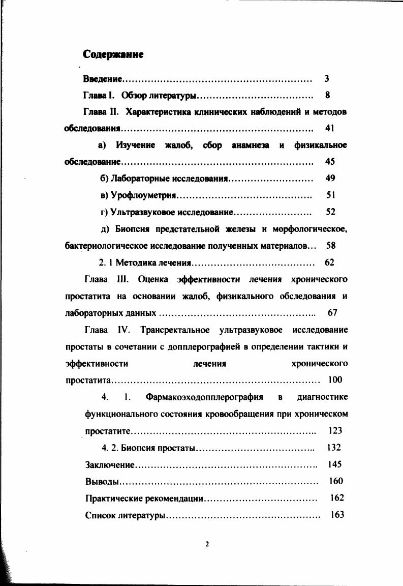 "Глава II. Характеристика клинических наблюдений и методов обследования. 