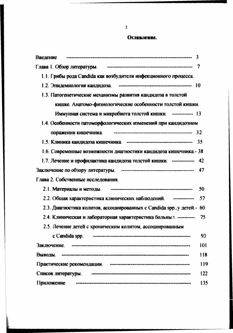 "1.1. Грибы рода i как возбудители инфекционного процесса.