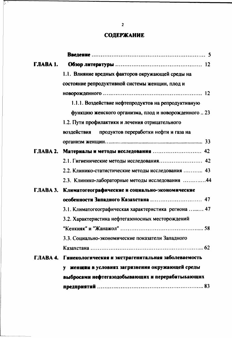 "ГЛАВА 2. Материалы и методы исслсдованиа. 
