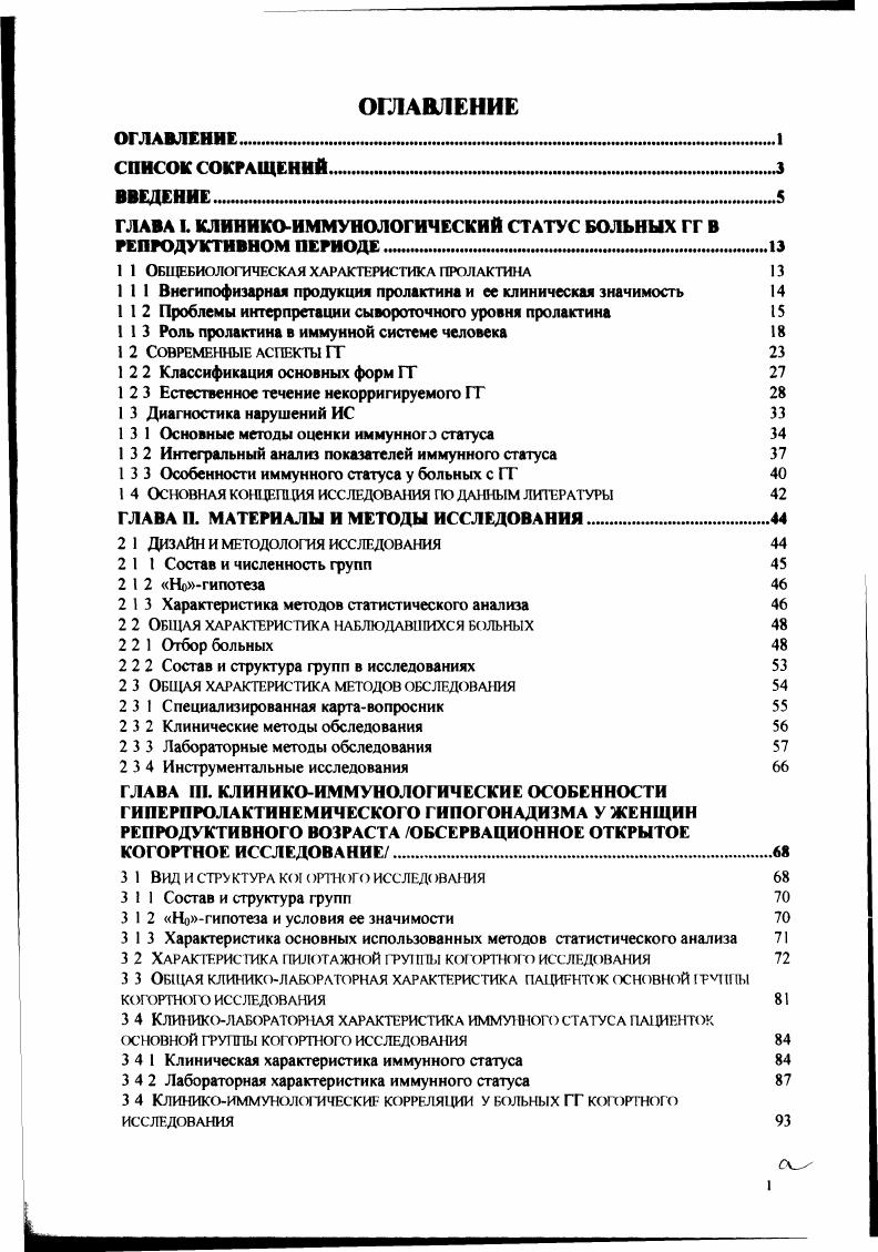 "1 1 ОБЩЕБИОЛОтЧЕСКАЯ ХАРАКТЕРИСТИКА ПРОЛАКТИНА 