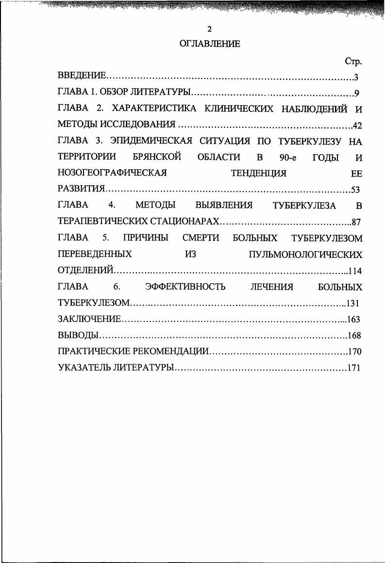 "ГЛАВА 2. ХАРАКТЕРИСТИКА КЛИНИЧЕСКИХ НАБЛЮДЕНИЙ И