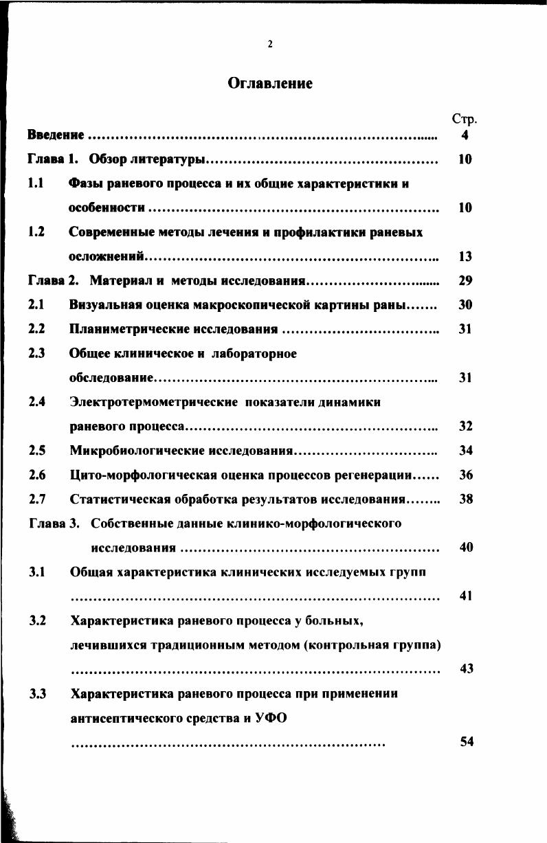"1.1 Фазы раневого процесса и их общие характеристики и
