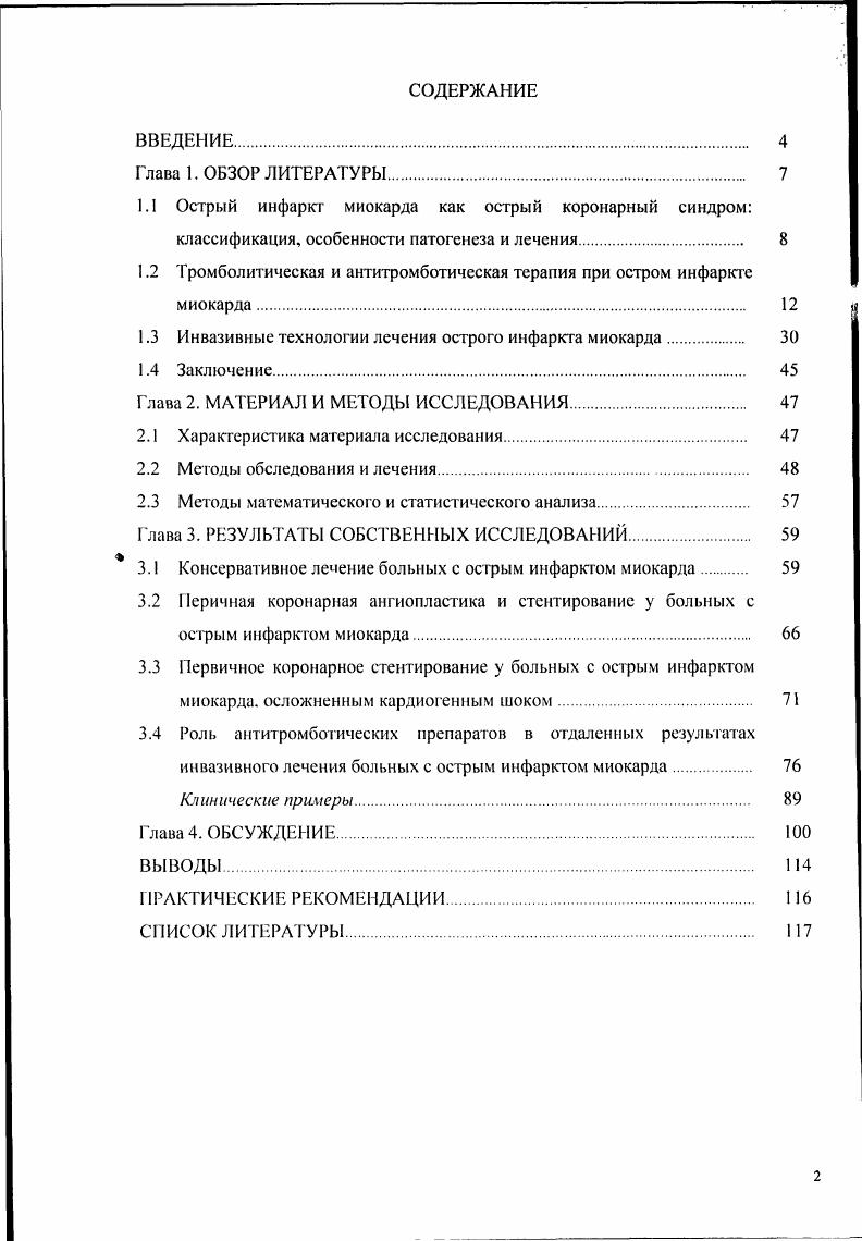 "1.1 Острый инфаркт миокарда как острый коронарный синдром