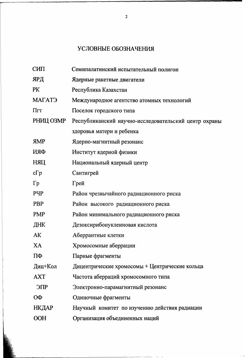 "Перечень сокращений, условных обозначений, единиц 2 и терминов