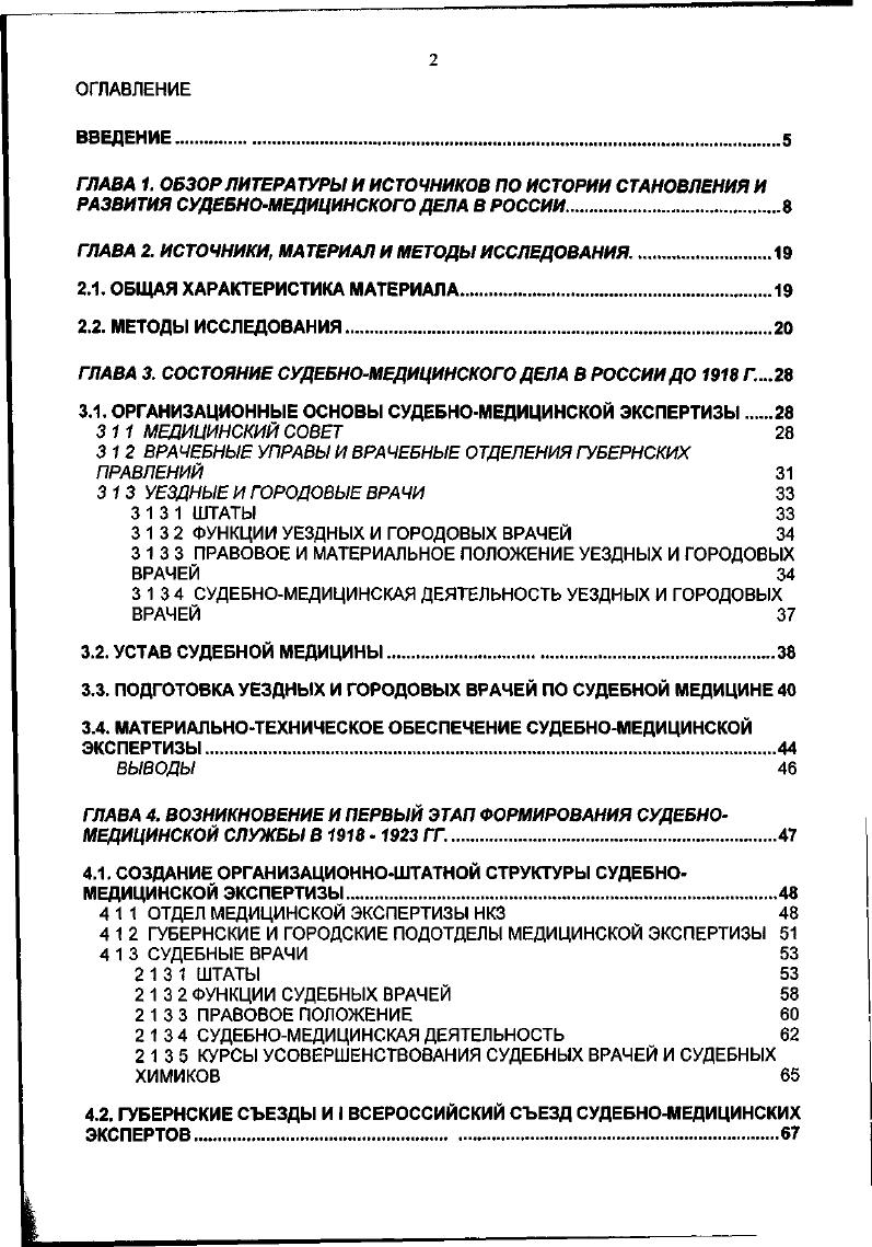 "ГЛАВА 1. ОБЗОР ЛИТЕРАТУРЫ И ИСТОЧНИКОВ ПО ИСТОРИИ СТАНОВЛЕНИЯ И РАЗВИТИЯ