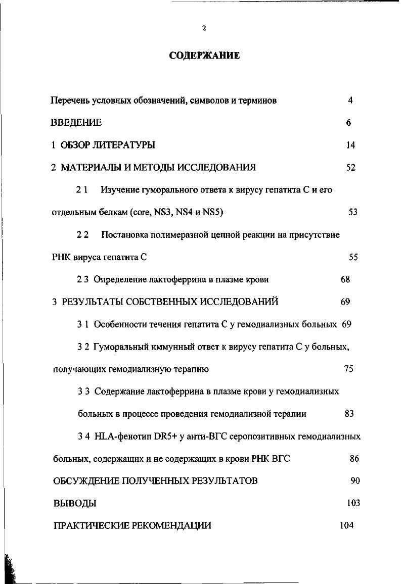 "2 2 Постановка полимеразной цепной реакции на присутствие РНК вируса гепатита С 