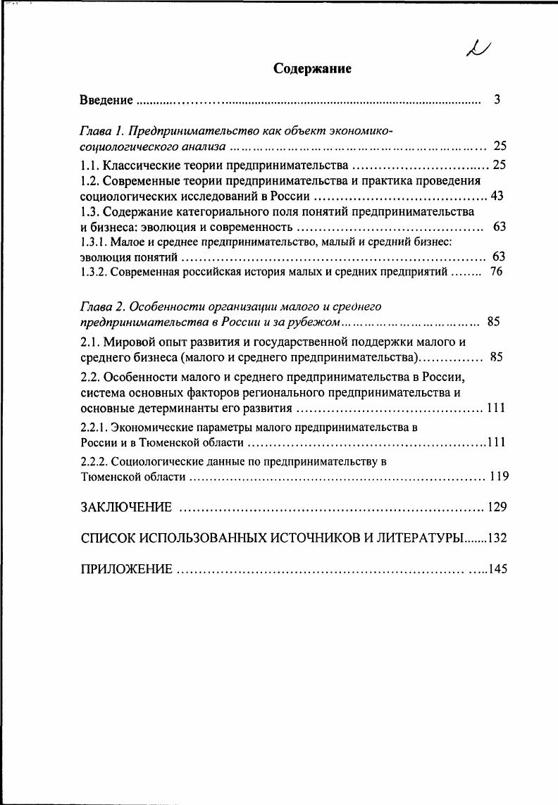 "Глава 1. Предпринимательство как объект экономикосоциологического анализа 