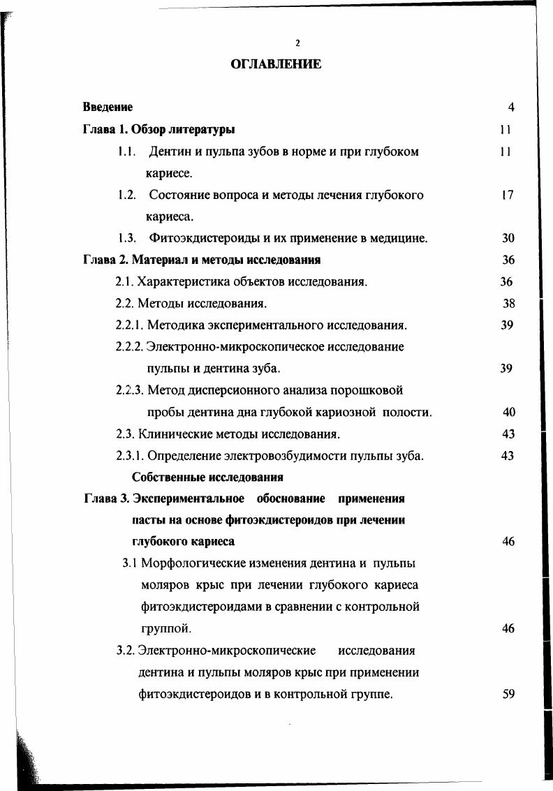 "1.1. Дентин и пульпа зубов в норме и при глубоком кариесе.