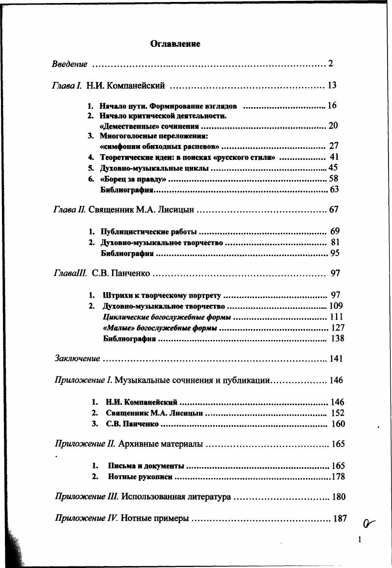 "1. Начало пути. Формирование взглядов 