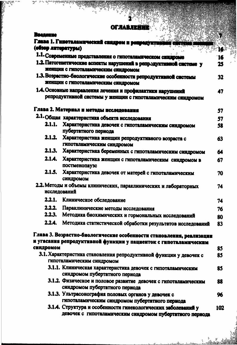 "По данным А. АьЛ диабет 7. С высокой частотой при ожирении наблюдается беременности 0,0. Гестоз, по мнению ряда авторов 3, 3, регистрируется у всея женщин с ГС, причем его начальные клинические проявления имеют место уже во П триместре беременности у женщин. Арустамян К. К. указывает на наличие гестоза только у ,3 женщин 5. Классическая триада симптомов триада Цангейместера имеется только у 3 больных. У каждой третьей женщины с ГС наблюдается неустойчивое и поперечное положение плода, тазовое предлежание или задний вид 3. Угроза прерывания беременности наблюдается, по данным Попова А. Д., в I триместре у , во II триместре у беременных с ГС 3. Терещенко И В. П триместра не характерна 3. У беременных с ГС установлено изменение метаболических процессов. Ведущими признаками являются гипо и диспротеинемия гиперхолестеринемня с увеличением атерогенных фракций липидов снижение толерантности к углеводам. Отмечается сочетание кишечного, урогенитального и кожного дисбактериоза 5. Данные о состоянии плода у беременных с ГС в литературе отсутствуют. Часто течение родов у тучных осложняет слабость и дискоординация родовой деятельности, ситуация клинически узкий таз 2, дистоция плечиков имеет место у женщин 5, 0. При II П1 степени ожирения происходит развитие коагулопатии потребления, что создает фон для кровотечений в родах 7. Акушерский травматизм при ожирении, по данным некоторых авторов, достигает 8. Преждевременные роды составляют 7,3 от всех родов у женщин с ГС 3, 3. 
