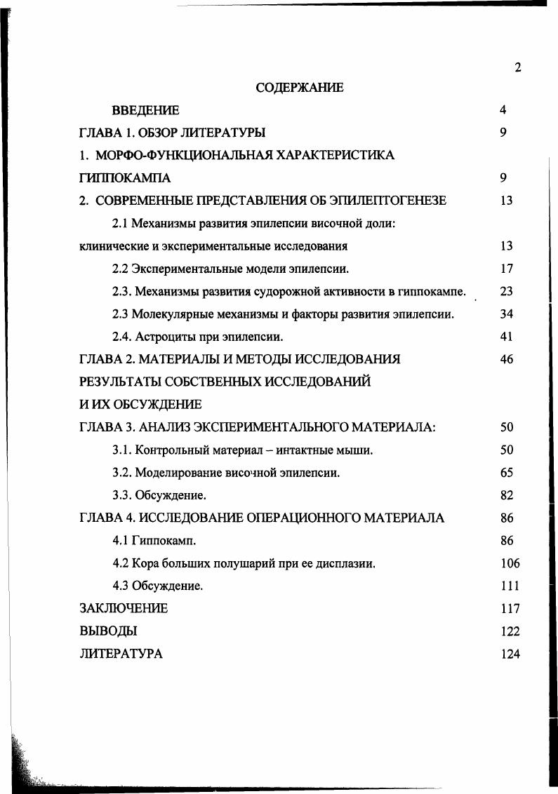 "1. МОРФОФУНКЦИОНАЛЬНАЯ ХАРАКТЕРИСТИКА ГИППОКАМПА