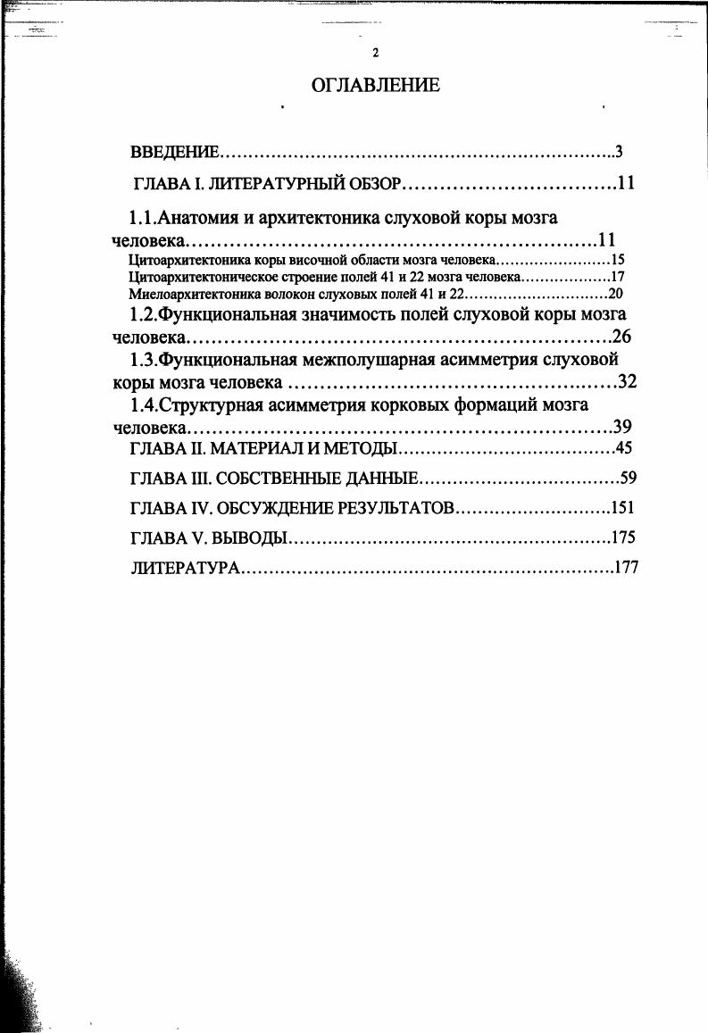 "1.1.Анатомия и архитектоника слуховой коры мозга человека.