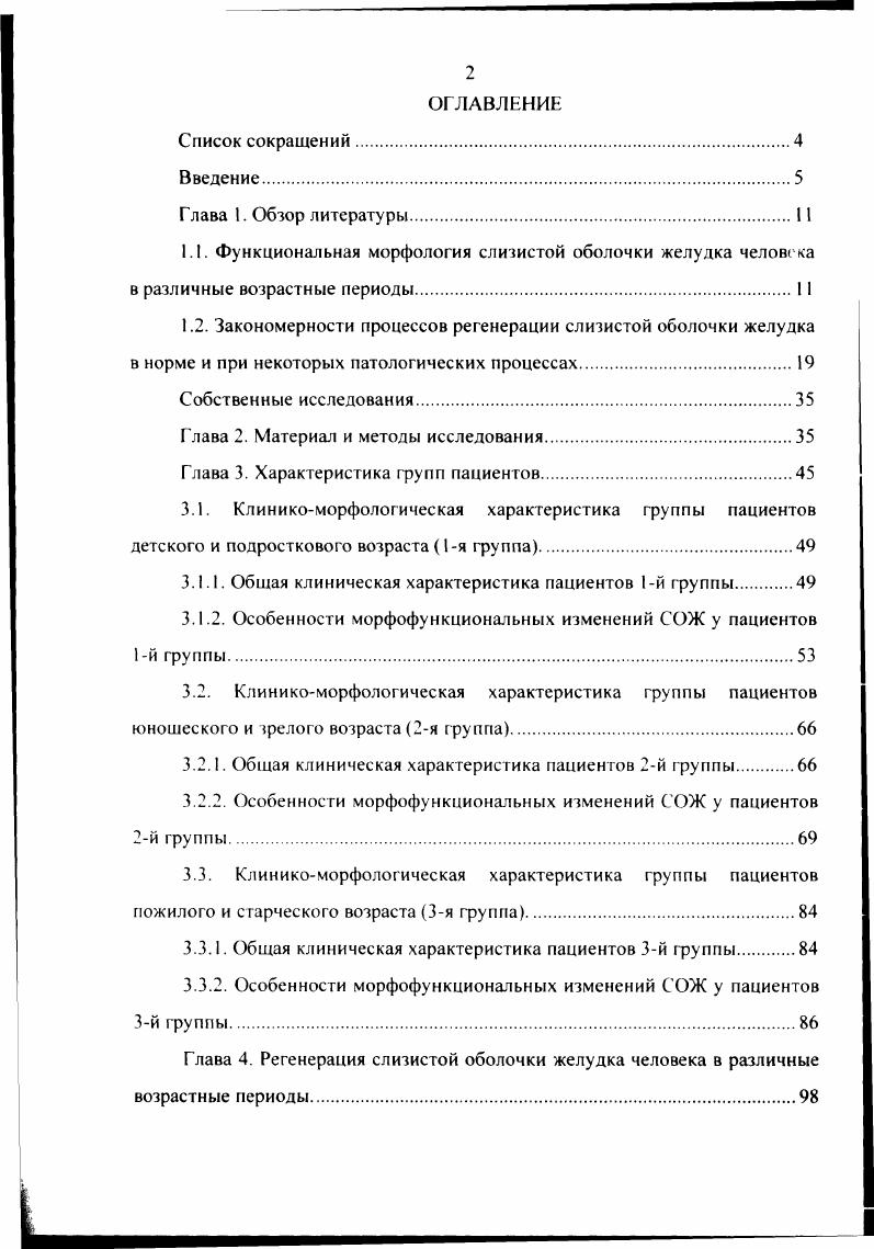 "Глава 2. Материал и методы исследования.