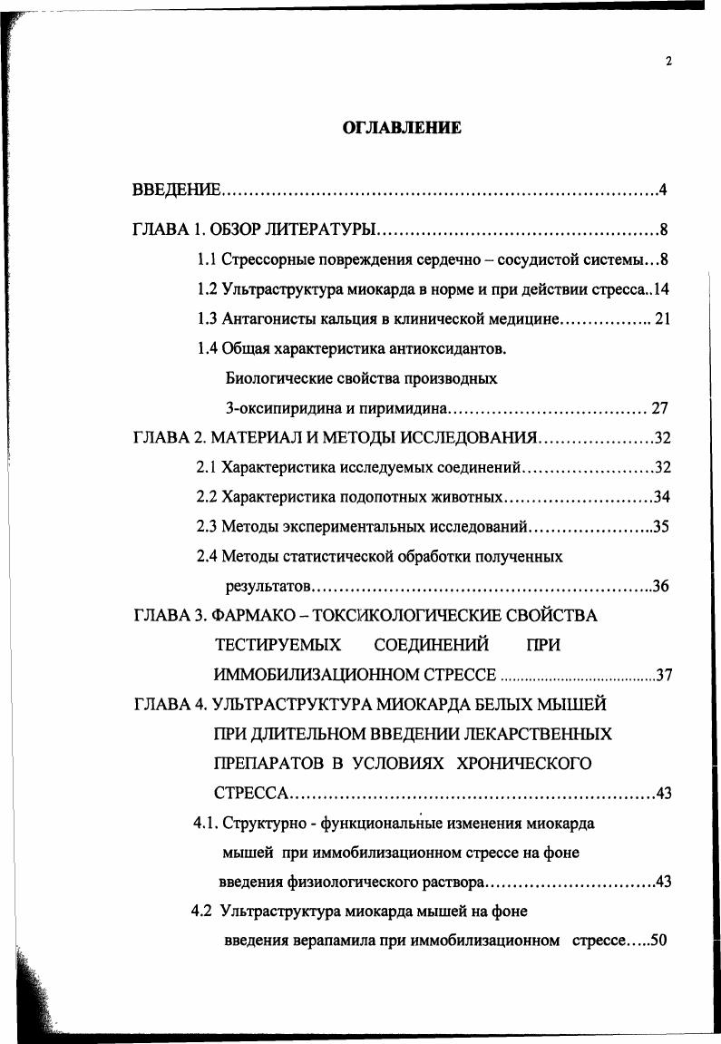 "1.1 Стрессорные повреждения сердечно  сосудистой системы.