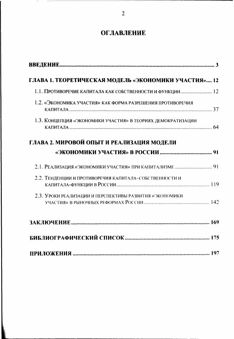 "ГЛАВА I. ТЕОРЕТИЧЕСКАЯ МОДЕЛЬ ЭКОНОМИКИ УЧАСТИЯ 