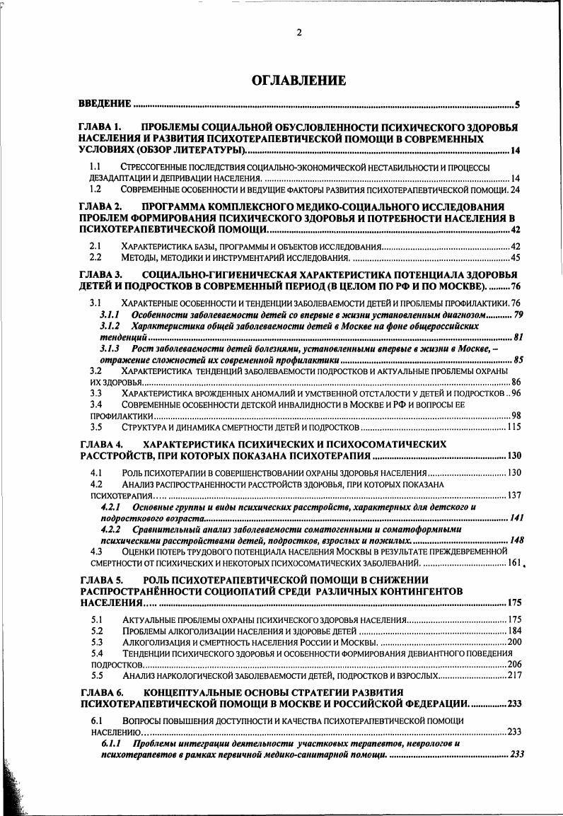 "1.1 Стрессогенные последствия социальноэкономической нестабильности и процессы