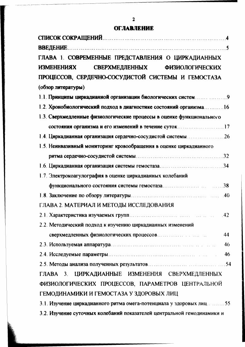 "1.1. Принципы циркадианной организации биологических систем.