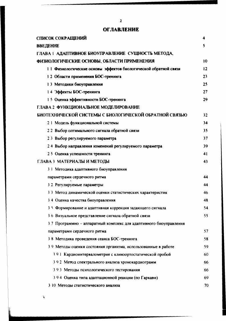 "1 I Физиологические основы эффектов биологической обратной связи 