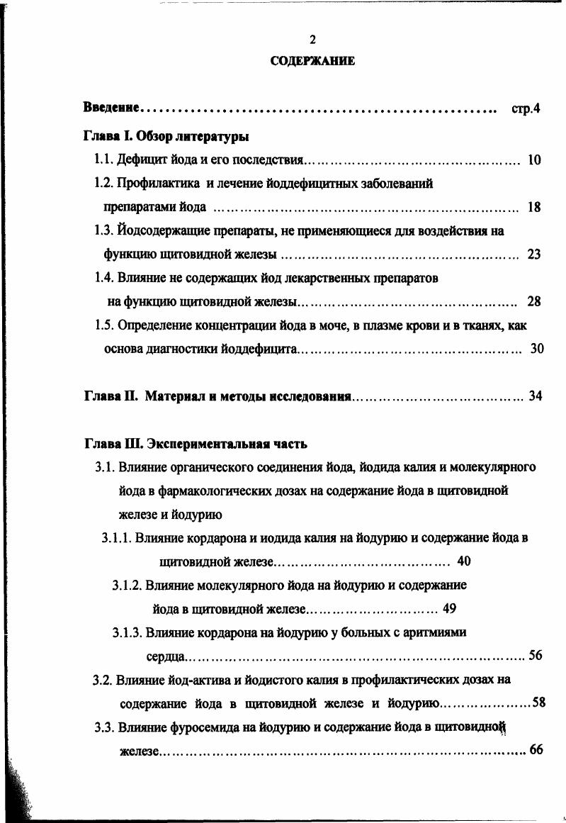 "1.1. Дефицит йода и его последствия. 