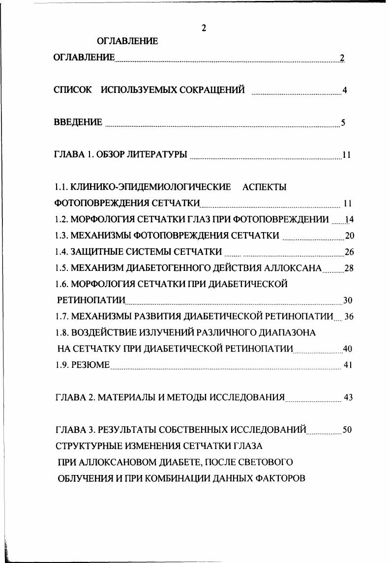 "1.1. КЛИНИКОЭПИДЕМИОЛОГИЧЕСКИЕ АСПЕКТЫ ФОТОПОВРЕЖДЕНИЯ СЕТЧАТКИ 
