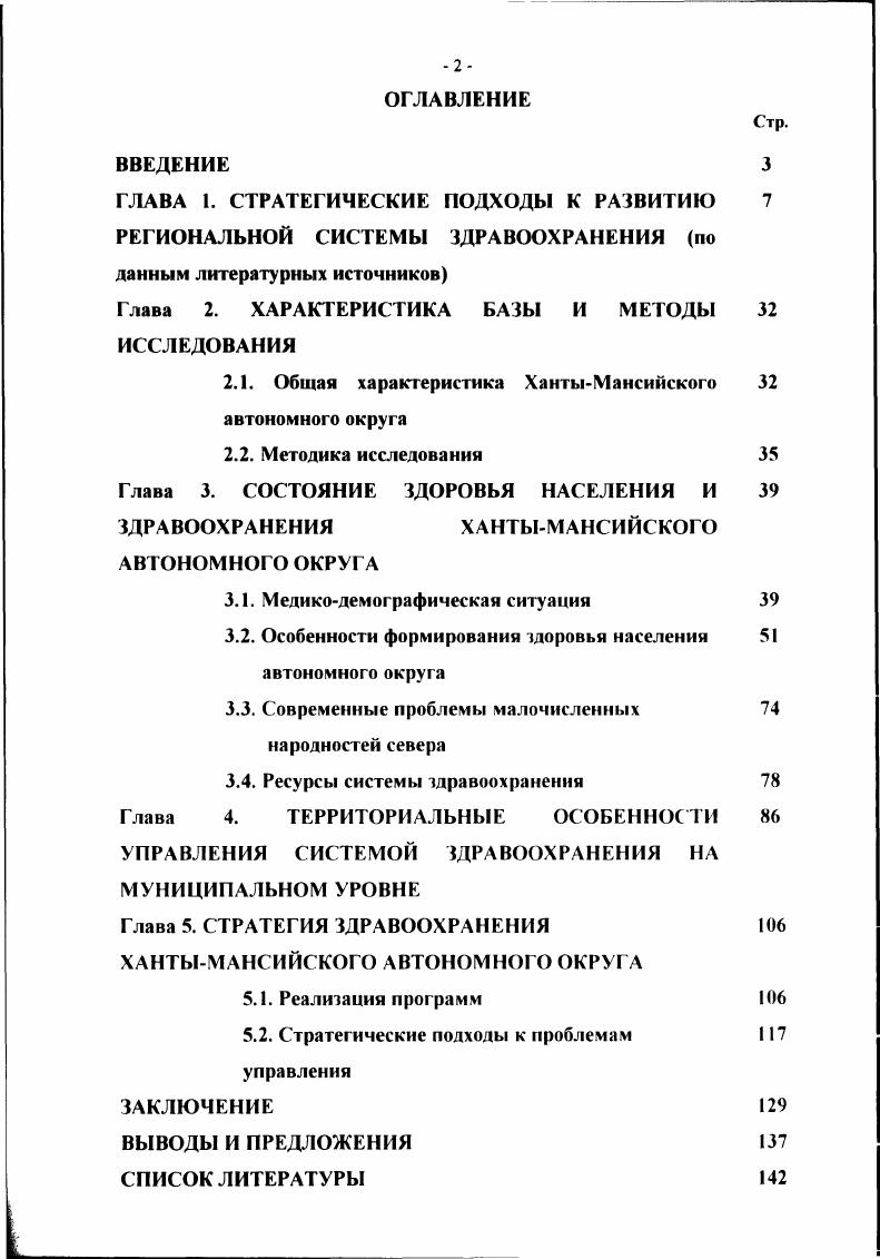 "должно базироваться на определении затрат, требуемых не для содержания медицинских учреждений, а для обеспечения выполнения необходимых объемов медицинской помощи. Основой же планирования развития материальнотехнической базы медицинских учреждений должны стать показатели заболеваемости и медикоэкономические стандарты, определяющие перечень мер, необходимых для осуществления лечебного процесса, а также виды используемого для этого оборудования и технологий. На основании функционального подхода Ф Н. Кадыровым выявлены критерии установления оптимального соотношения отраслевого и территориального управления здравоохранением. 