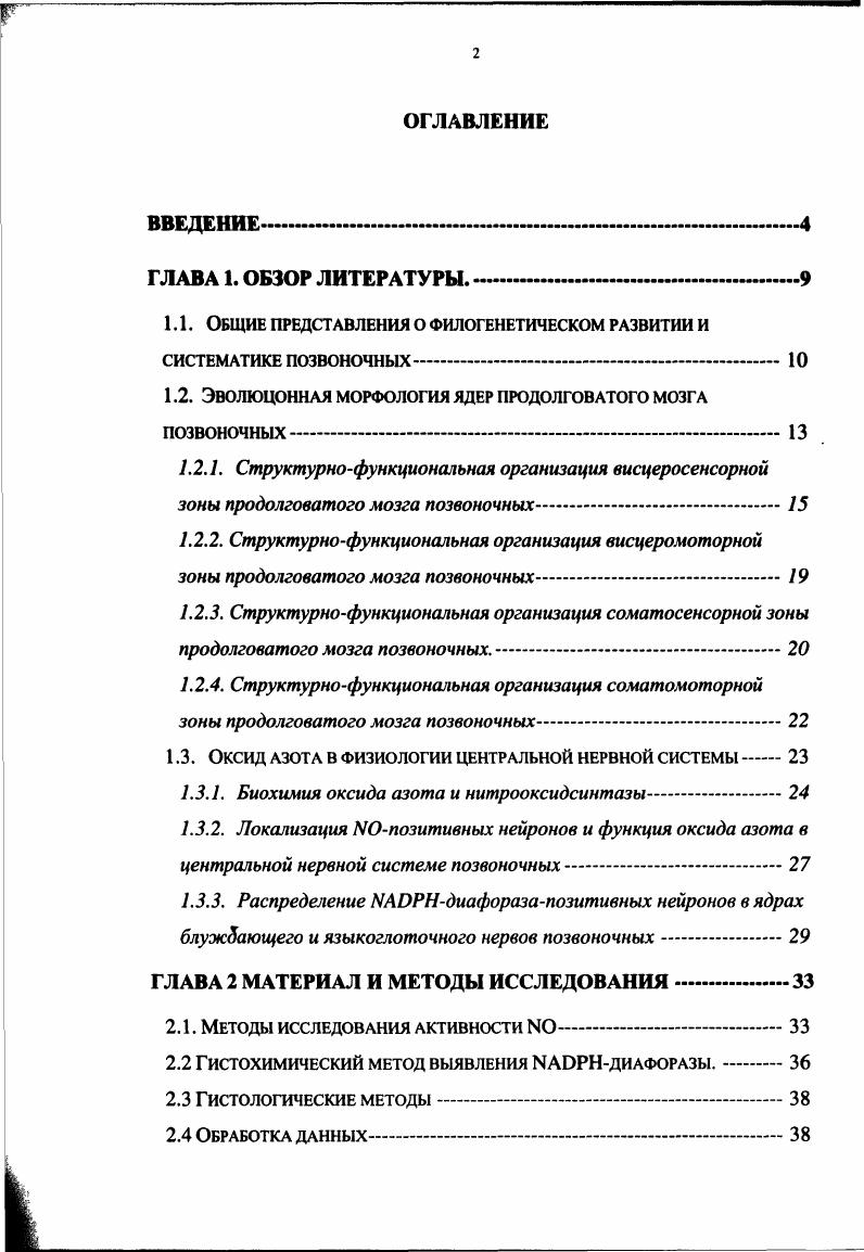 "1.1. Общие представления о филогенетическом развитии и