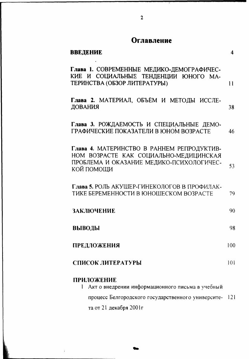 "Глава 2. МАТЕРИАЛ, ОБЪМ И МЕТОДЫ ИССЛЕДОВАНИЯ