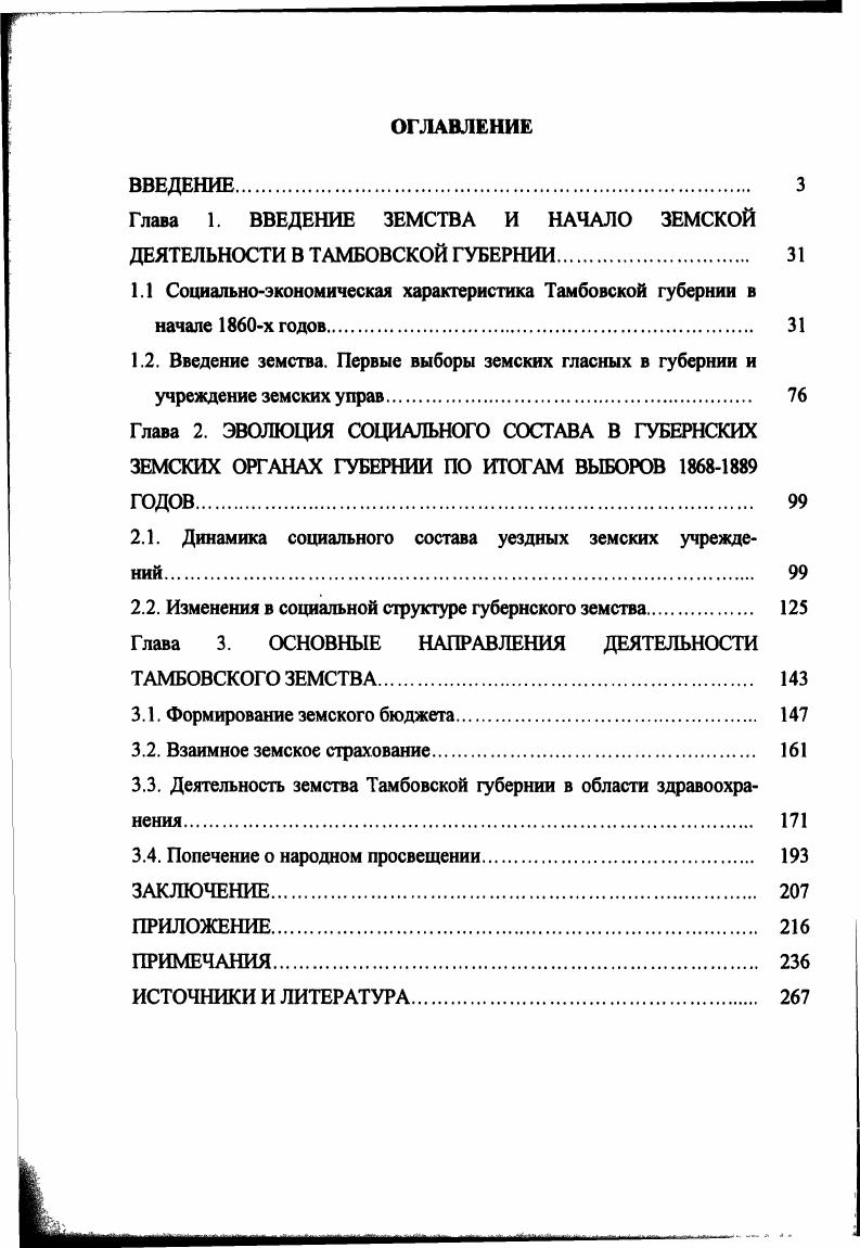 "1.1 Социальноэкономическая характеристика Тамбовской губернии в