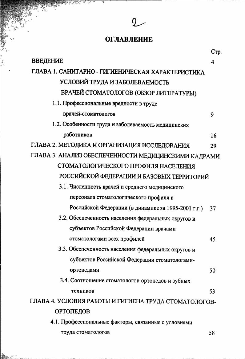 "высокий уровень их освещения. При этом автор указывала на то, что на уровень яркости и адаптации органа зрения определенное влияние оказывает окраска стен, пола кабинета и его оборудования. В литературе встречаются немногочисленные работы, касающиеся исследований искусственных источников света в работе стоматологов всех профилей З. А. Скобарева, Н. М. Беляева, . Катаева , Дегальцева , Бурлаков относят работу стоматологов к работе очень высокой точности, требующей зрительного напряжения. По данным . От уровня освещенности рабочего места стоматолога зависит общая работоспособность организма. Изменение зрительномоторной реакции стоматологов с развитием профессиональной миопии отмечается в работах ряда исследователей С. В. Кудрявцева, Л. Н. Ларионов, Е. И. Бойко, . В связи с важностью фактора освещенности в работе ортопедовстоматологов немецкие исследователи М. В. ii, для исключения трудности адаптации предлагают привести в соответствие освещение рабочего места стоматолога с общим освещением в кабинете. Имеются единичные публикации о влиянии вибрации на врачей стоматологов. Так, по результатам, полученным Л. Н. Грицианской, Гринбергом , вибрация более низких частот Гц вызывала преимущественно полиневротические явления и костносуставные поражения, высокочастотная вибрация жз приводила к появлению ангиоспастического синдрома, проявляющегося в виде приступов побеления пальцев. В практике чаще всего имеет место комбинация тех и других явлений. 