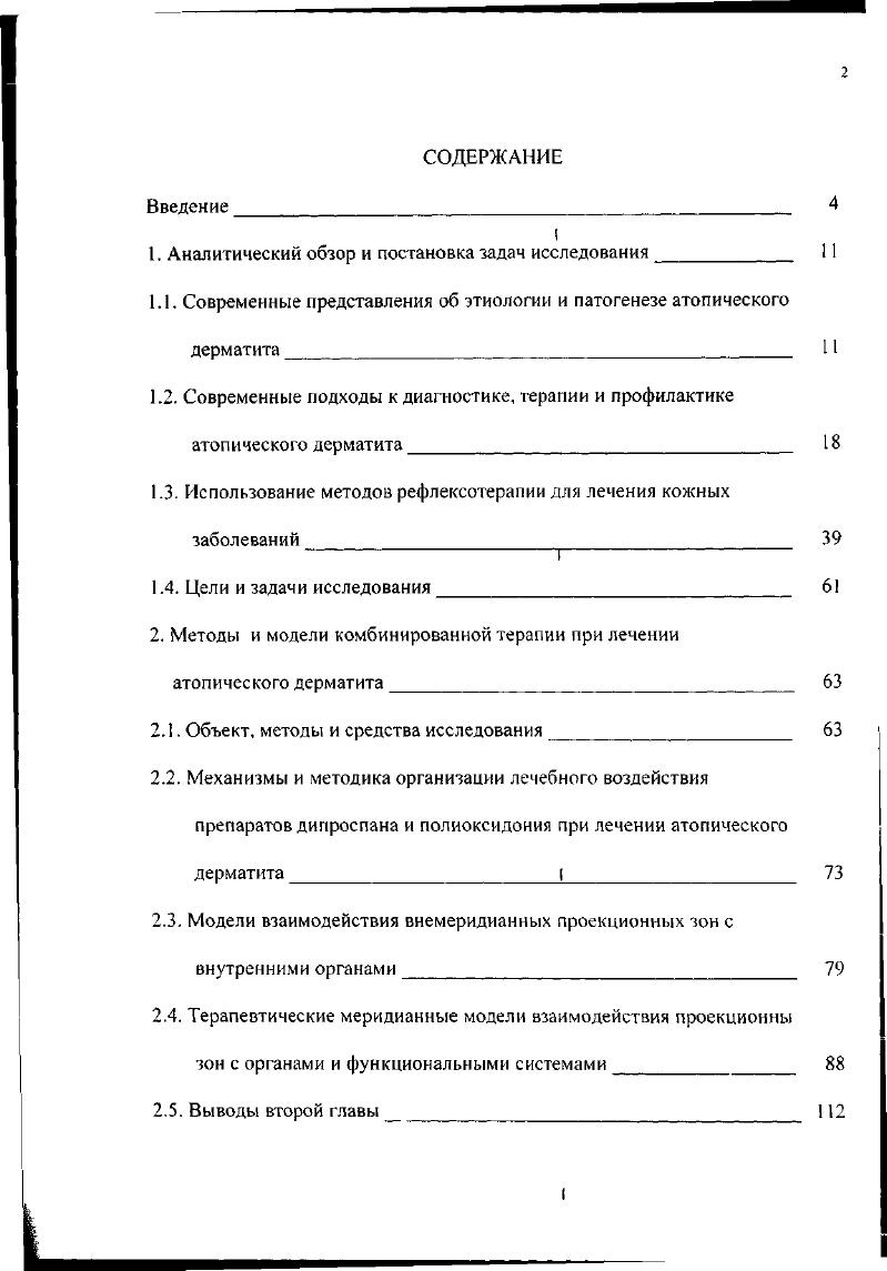"1. Аналитический обзор и постановка задач исследования