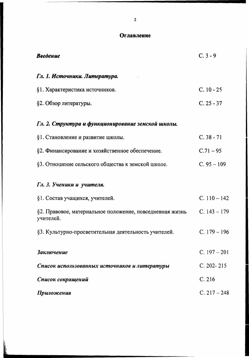" 1. Характеристика источников.	С.	1