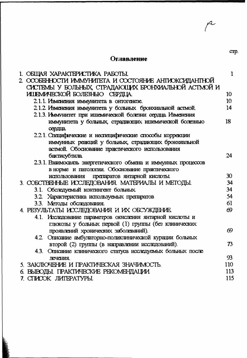 ".1. Изменения иммунитета в онтогенезе. 