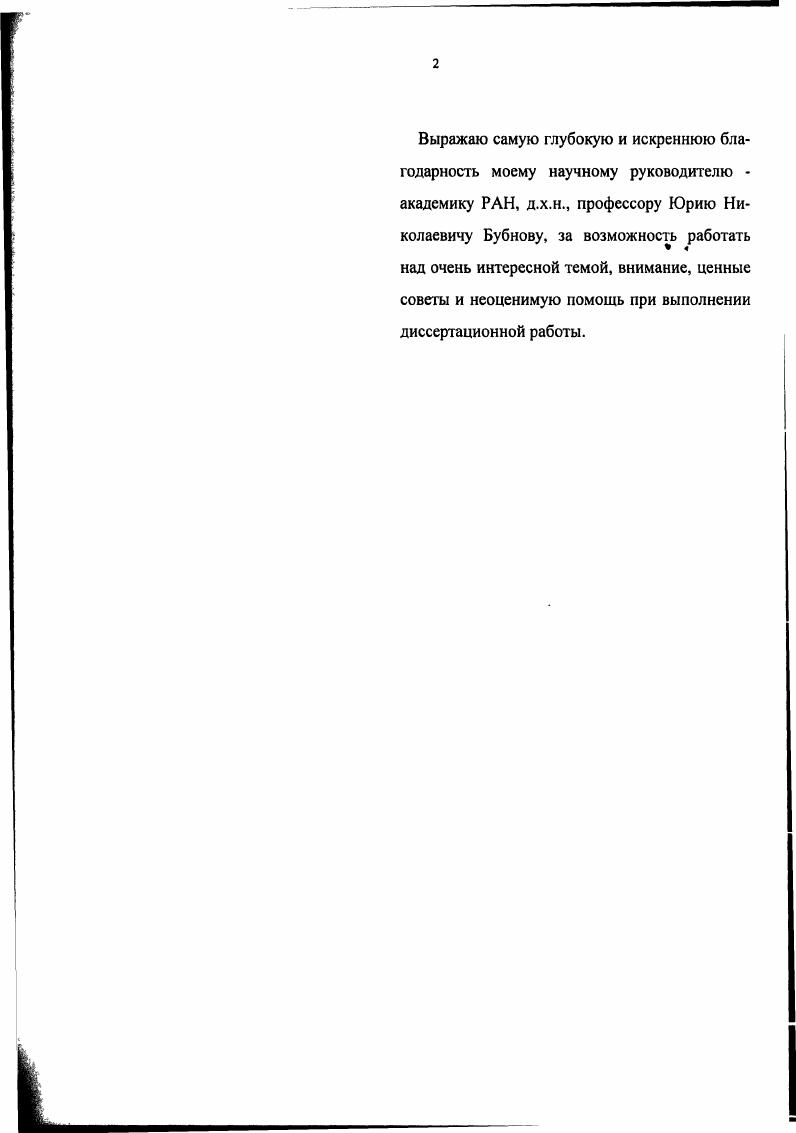 "1. Аллилборирование азотистых гетероциклов и получение 2изопренилированных индолив.