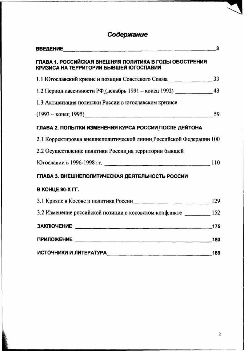 "ского конфликта. Так, С. РФ способствует только эскалации конфликта и дает возможность С. России и США. В. Пастухов Пастухов В. История болезни Полис. М., . С. и Т. Замятина Т. Косовские албанцы взрывают Сербию Новое время. М., . Ю.Е. Круглый стол США ЭПИ, . Черномырдина дает Н. Североатлантического альянса, пишет Жорес А. А. Югославская драма прошлое переплетено с будущим ЭКО. Россия. Под. Е.Ю. Гуськовой. М., . Волобуев П. Тягуненко Л. Старых друзей не бросают. Самуйлов С. М., . Кандель П. Е. Россия, Балканы и постсоветское пространствоТам же. Романенко С. А. Холбрук блиц Новое время. М., . 
