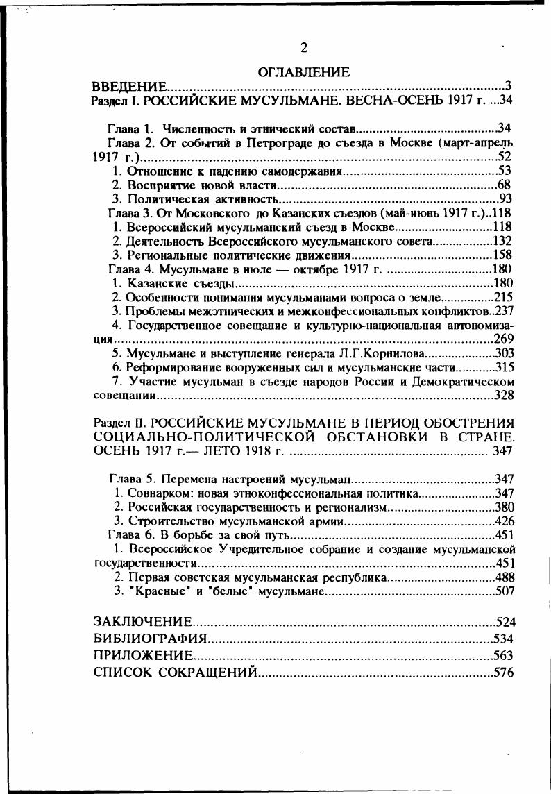 "Раздел I. РОССИЙСКИЕ МУСУЛЬМАНЕ. ВЕСНАОСЕНЬ г. .