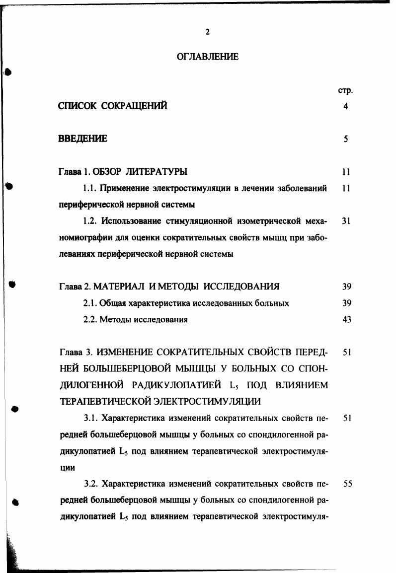 "Глава 2. МАТЕРИАЛ И МЕТОДЫ ИССЛЕДОВАНИЯ