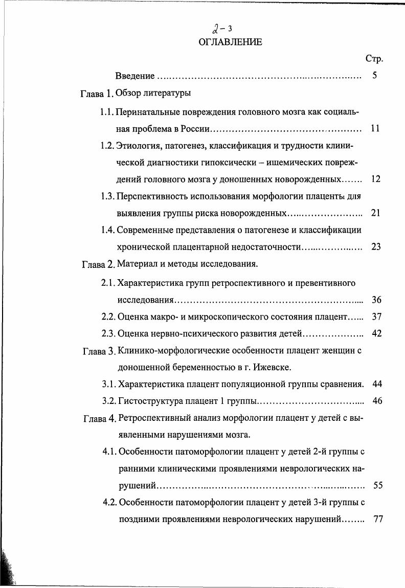 "1.1. Перинатальные повреждения головного мозга как социальная проблема в России