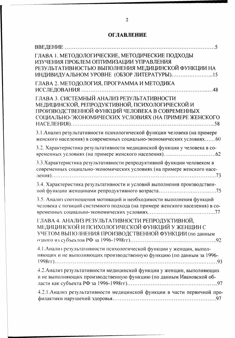 "ГЛАВА 2. МЕТОДОЛОГИЯ, ПРОГРАММА И МЕТОДИКА ИССЛЕДОВАНИЯ.